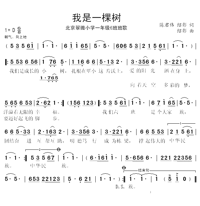 我是一棵树（北京翠微小学一年级6班班歌）(1)_原文件名：我是一棵树1.gif