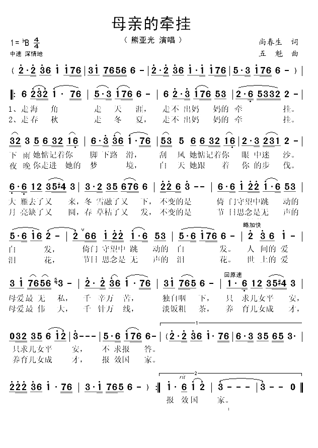 母亲的牵挂（尚春生词 五魁曲）(1)_原文件名：母亲的牵挂1.gif