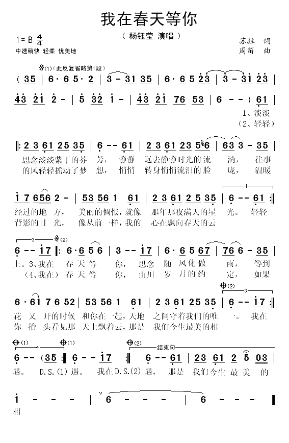 我在春天等你（苏拉词 周笛曲）(1)_原文件名：我在春天等你1.gif