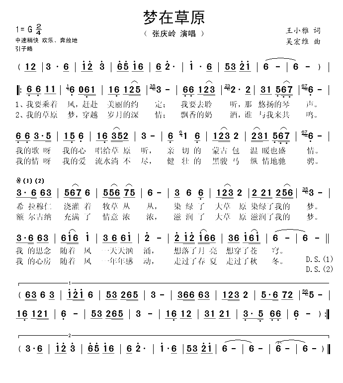 梦在草原（王小雅词 吴宏维曲）(1)_原文件名：梦在草原1.gif