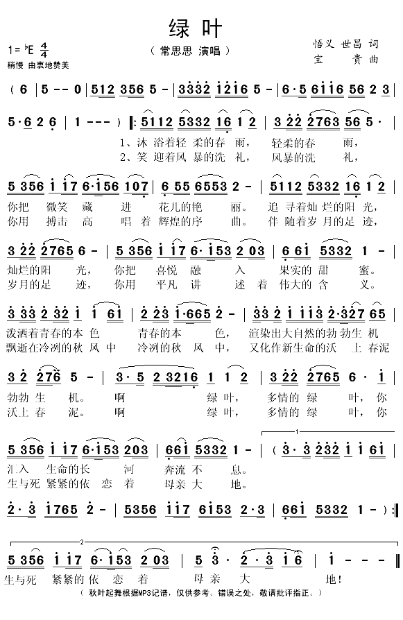绿叶（悟义、世昌词 宝贵曲）(1)_原文件名：绿叶1.gif