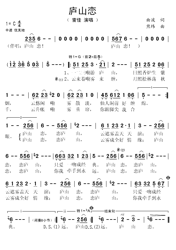 庐山恋（曲波词 熊纬曲）(1)_原文件名：庐山恋1.gif