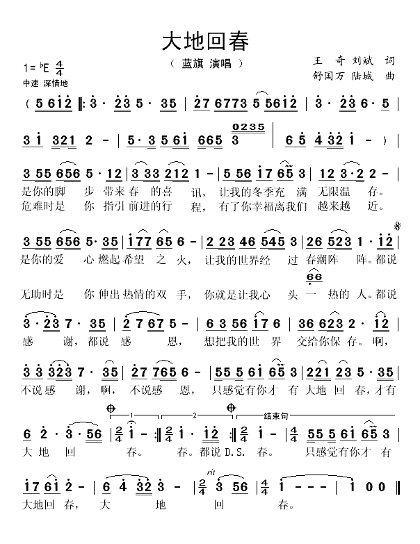 大地回春（王奇词 舒国万曲）(1)_原文件名：大地回春1.gif