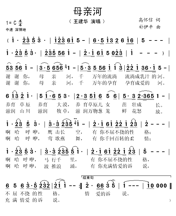 母亲河（高怀信词 补伊平曲）(1)_原文件名：母亲河1.gif