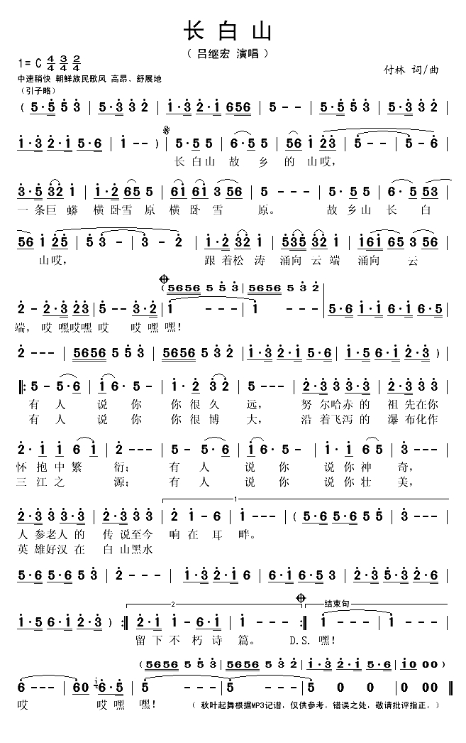 长白山（付林 词曲）(1)_原文件名：长白山1.gif