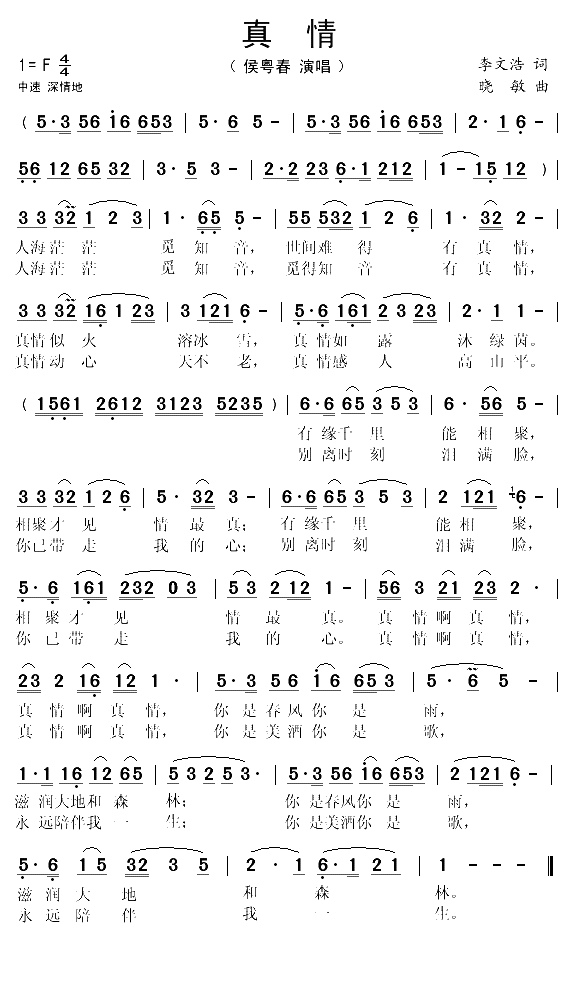 真情（李文浩词 晓敏曲）(1)_原文件名：真情1.gif