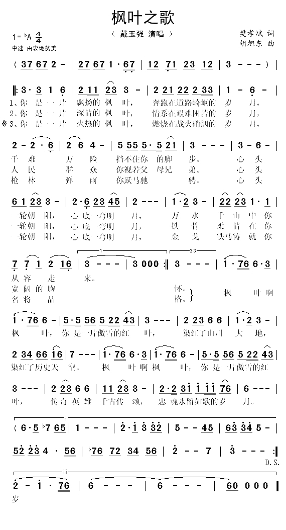 枫叶之歌（樊孝斌词 胡旭东曲）(1)_原文件名：枫叶之歌1.gif