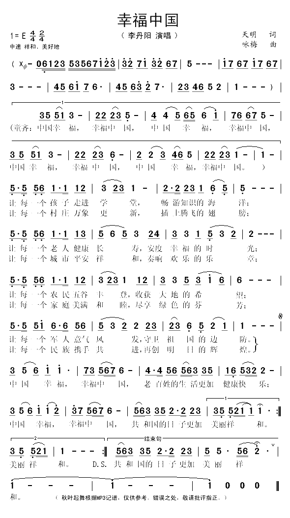 幸福中国（天明词 咏梅曲）(1)_原文件名：幸福中国1.gif