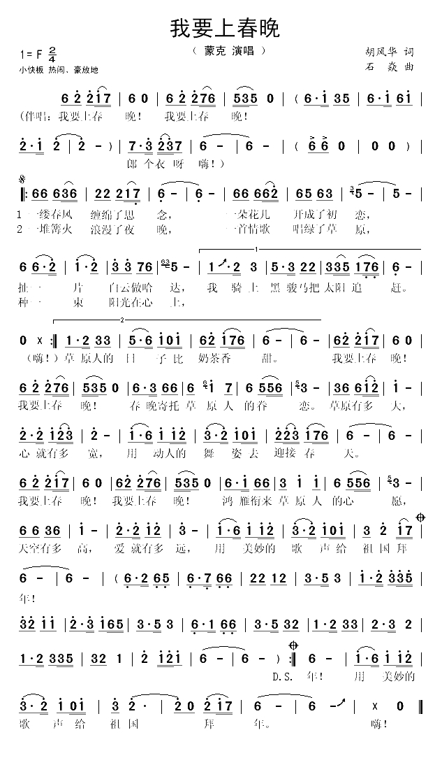 我要上春晚（胡风华词 石焱曲）(1)_原文件名：我要上春晚1.gif