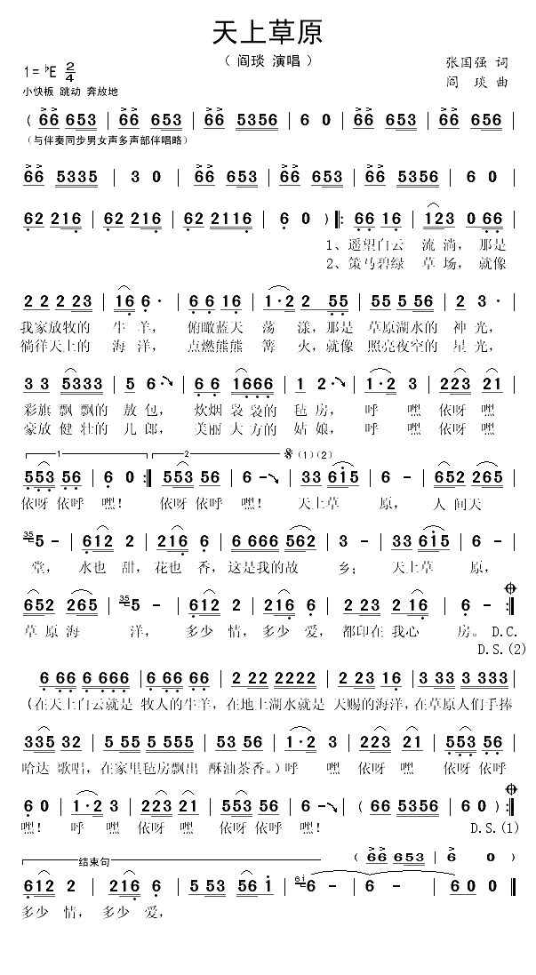 天上草原（张国强词 阎琰曲）(1)_原文件名：天上草原1.gif