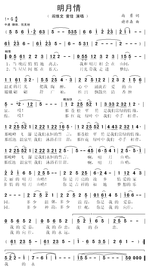 明月情（尚勇词 谢亦森曲）(1)_原文件名：明月情1.gif