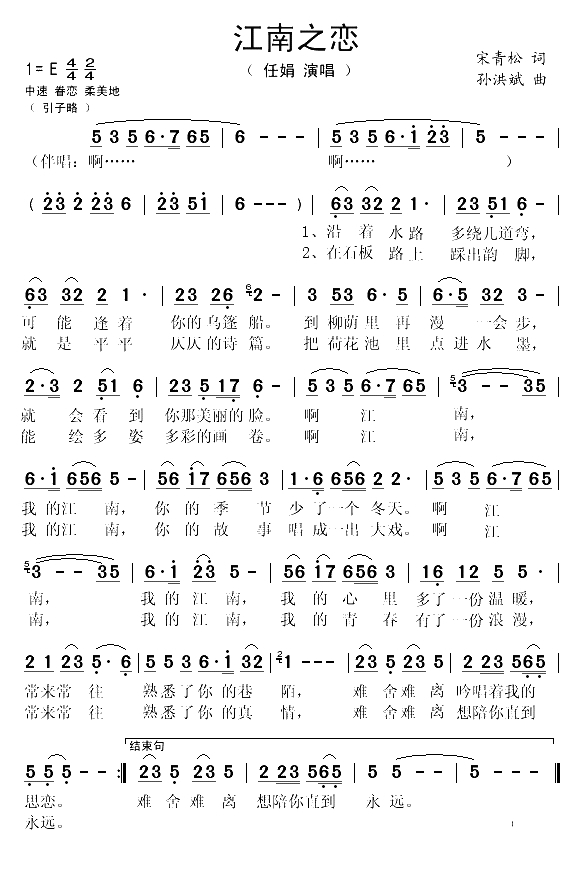 江南之恋（宋青松词 孙洪斌曲）(1)_原文件名：江南之恋1.gif