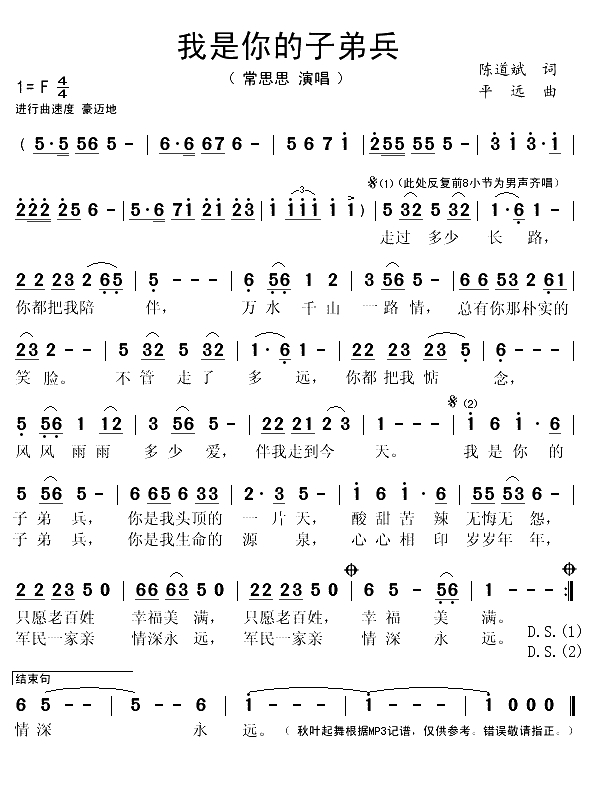 我是你的子弟兵（陈道斌词 平远曲）(1)_原文件名：我是你的子弟兵1.gif