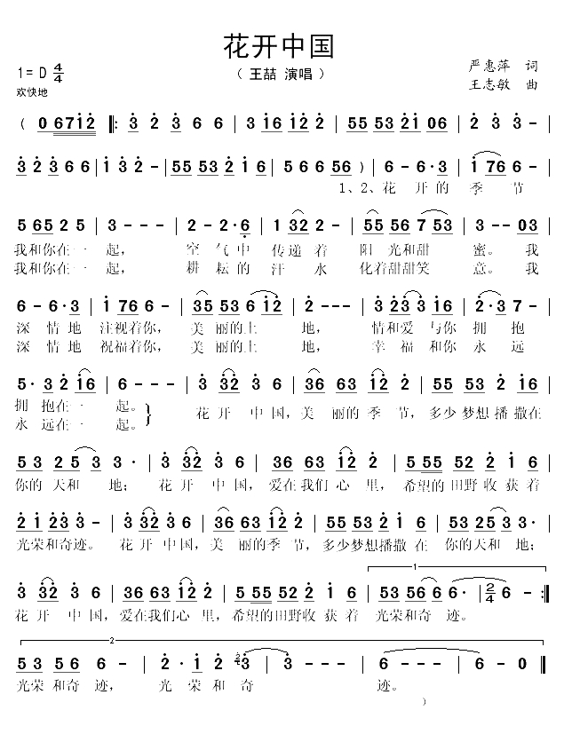 花开中国（严惠萍词 王志敏曲）(1)_原文件名：花开中国1.gif
