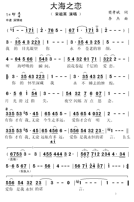 大海之恋（樊孝斌词 李杰曲）(1)_原文件名：大海之恋1.gif