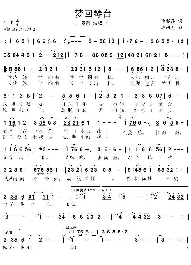 梦回琴台（李雅萍词 连向先曲）(1)_原文件名：梦回琴台1.gif