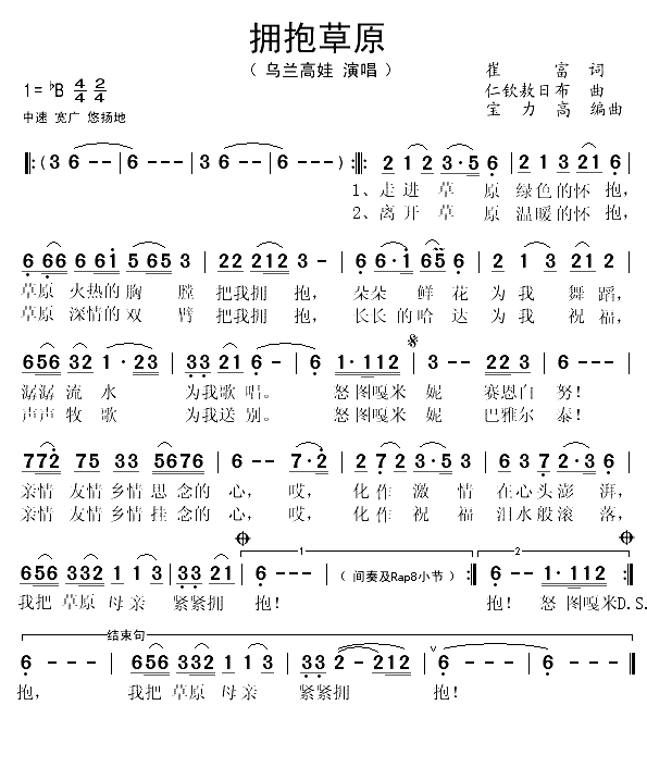 拥抱草原（崔富词 仁钦敖日布曲）(1)_原文件名：拥抱草原1.gif