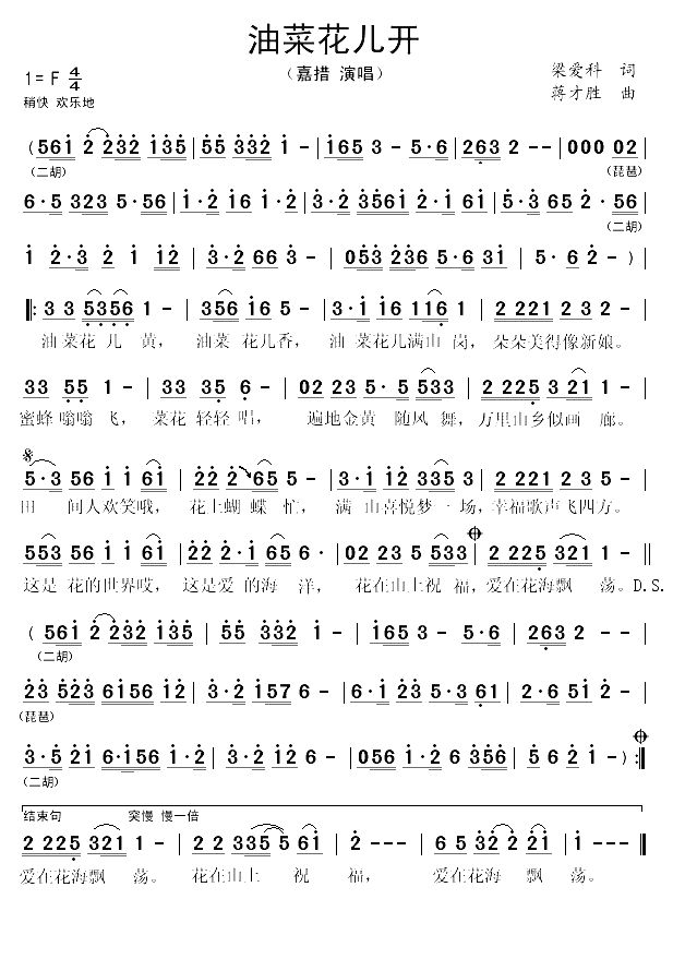 油菜花儿开（梁爱科词 蒋才胜曲）(1)_原文件名：油菜花儿开1.gif