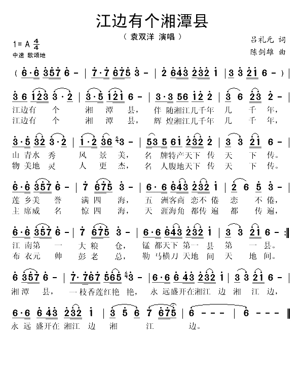 江边有个湘潭县（吕礼元词 陈剑雄曲）(1)_原文件名：江边有个湘潭县1.gif