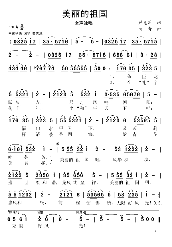 美丽的祖国（严惠萍词 刘青曲）(1)_原文件名：美丽的祖国1.gif