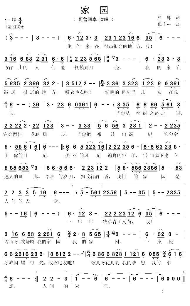 家园（屈塬词 张千一曲）(1)_原文件名：家园1.gif