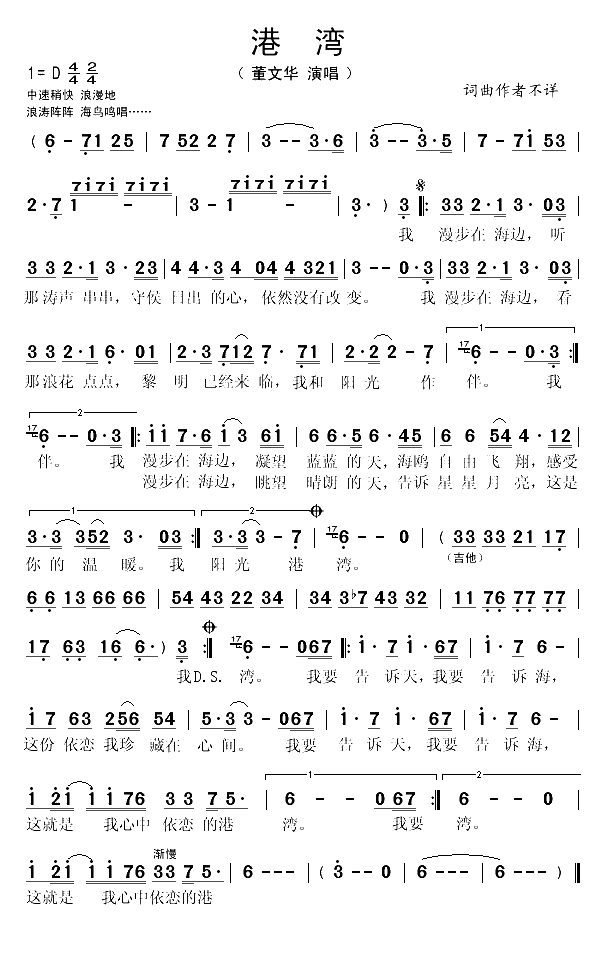港湾（董文华演唱版）(1)_原文件名：港湾1.gif
