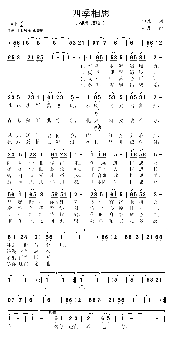 四季相思（田然词 华秀曲）(1)_原文件名：四季相思1.gif