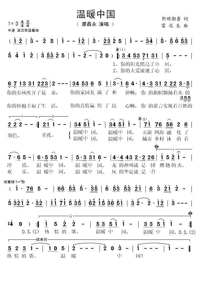 温暖中国（熙明朝鲁词 雷远生曲）(1)_原文件名：温暖中国1.gif