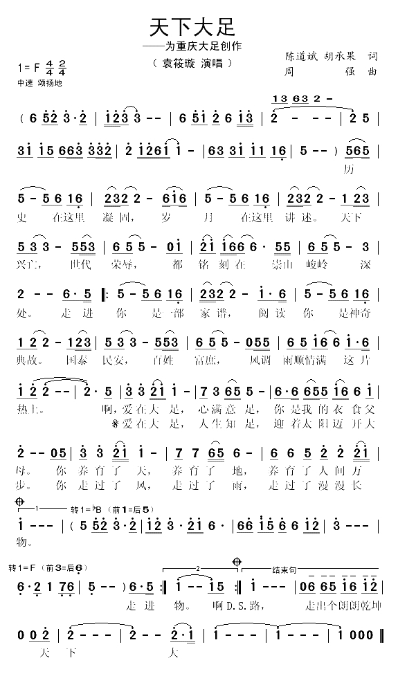 天下大足（陈道斌 胡承果词 周强曲）(1)_原文件名：天下大足1.gif