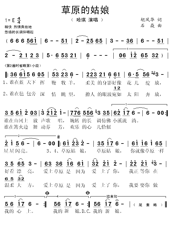 草原的姑娘（胡风华词 石焱曲）(1)_原文件名：草原的姑娘1.gif