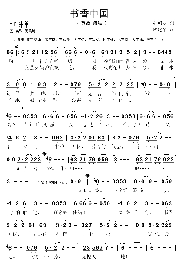 书香中国（孙明庆词 何建华曲）(1)_原文件名：书香中国1.gif