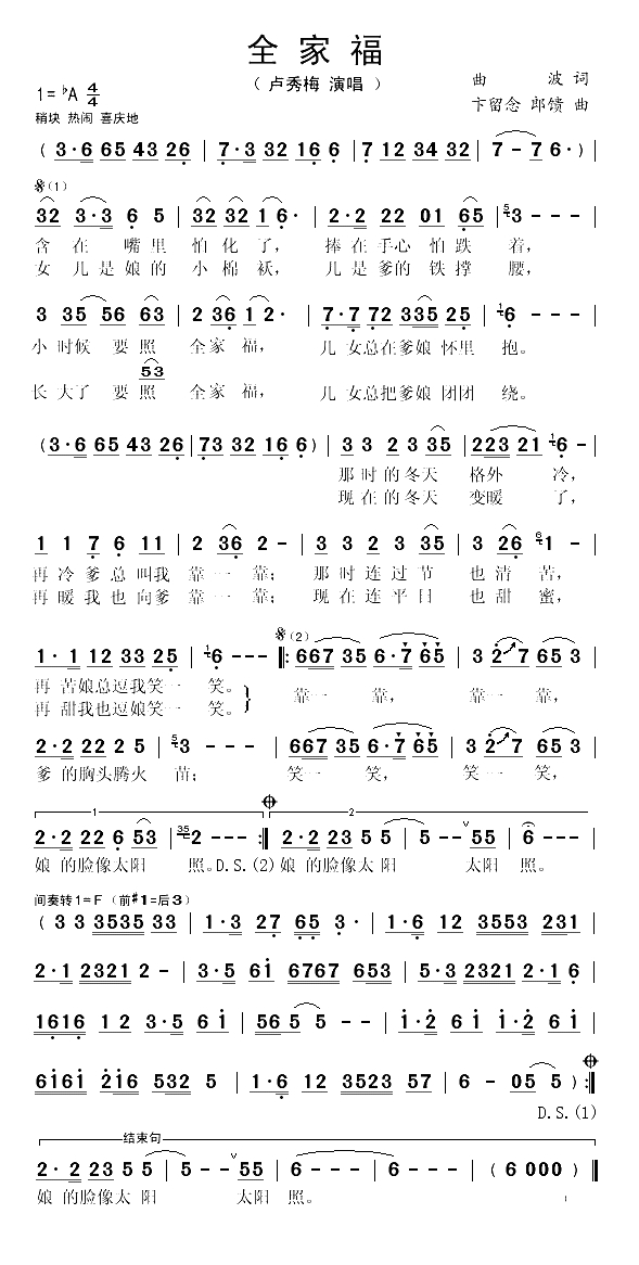 全家福（曲波词 卞留念曲）(1)_原文件名：全家福1.gif