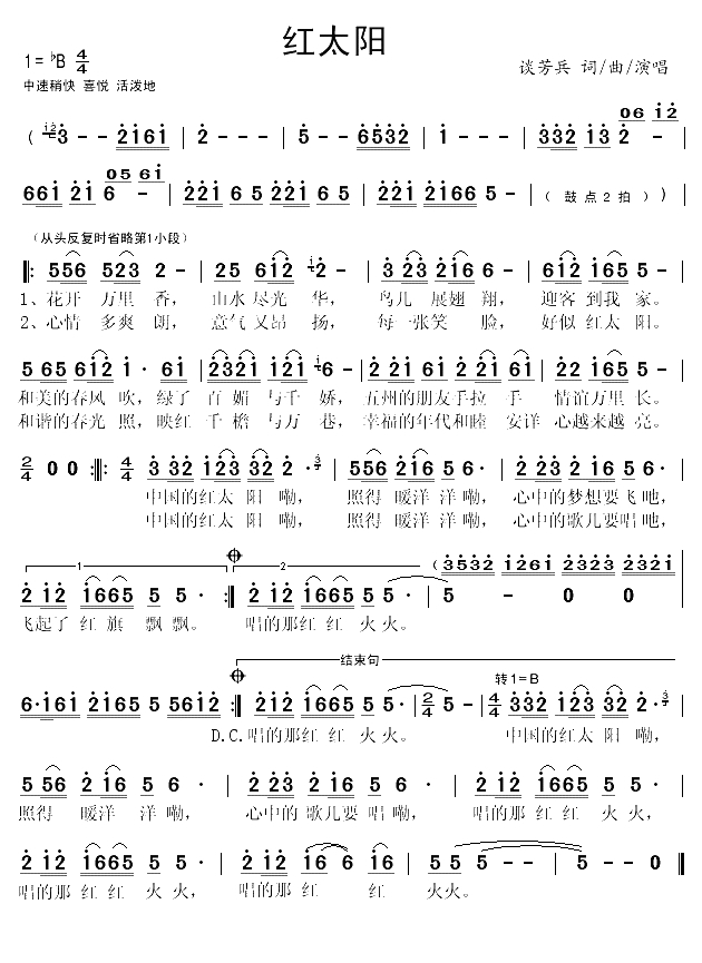 红太阳（谈芳兵词曲）(1)_原文件名：红太阳1.gif