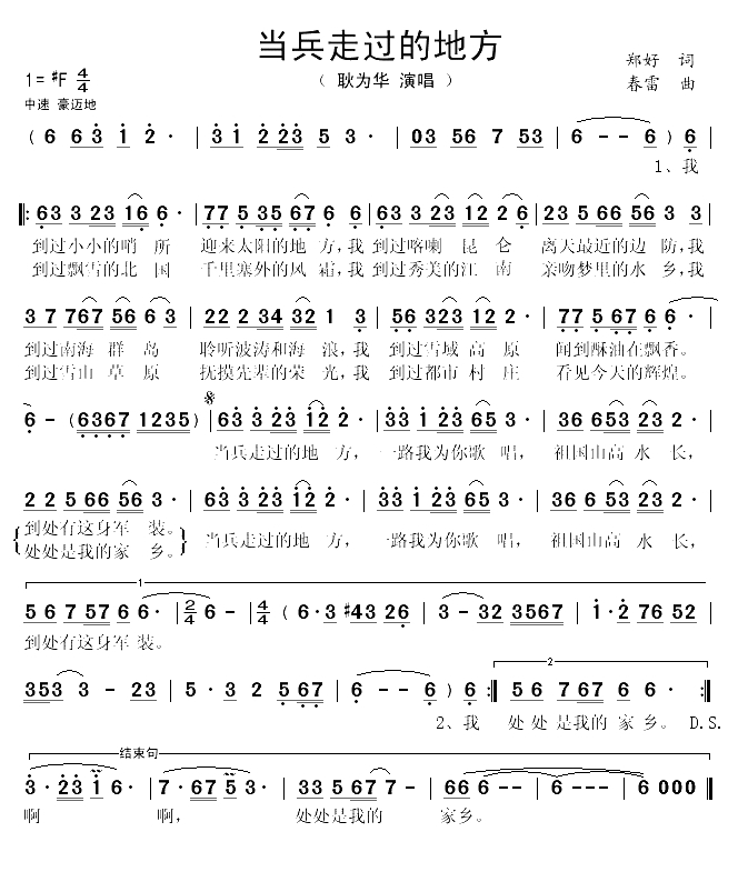 当兵走过的地方（郑好词 春雷曲）(1)_原文件名：当兵走过的地方1.gif