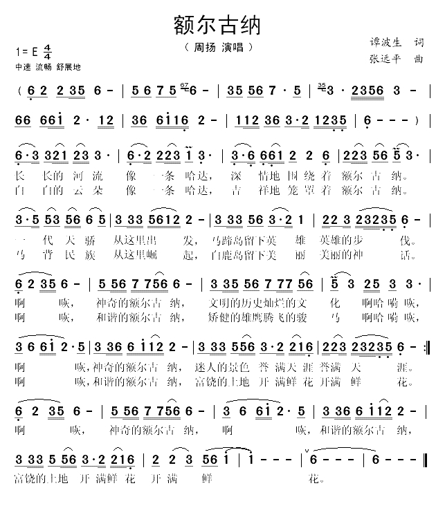 额尔古纳（谭波生词 张远平曲）(1)_原文件名：额尔古纳1.gif