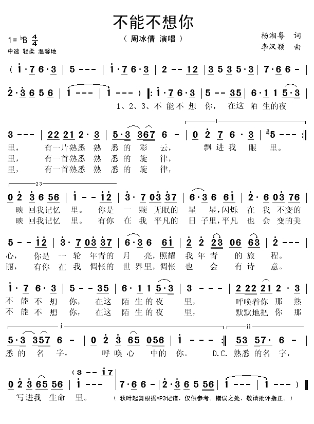 不能不想你（杨湘粤词 李汉颖曲）(1)_原文件名：不能不想你1.gif