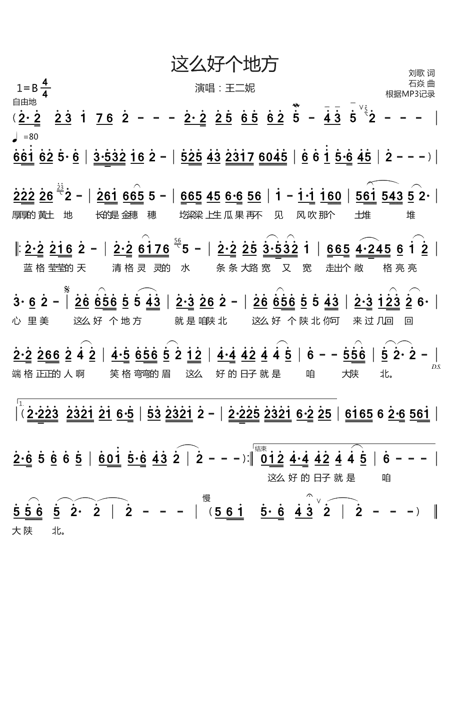 这么好个地方简谱(歌词)-王二妮演唱-烨曲谱1