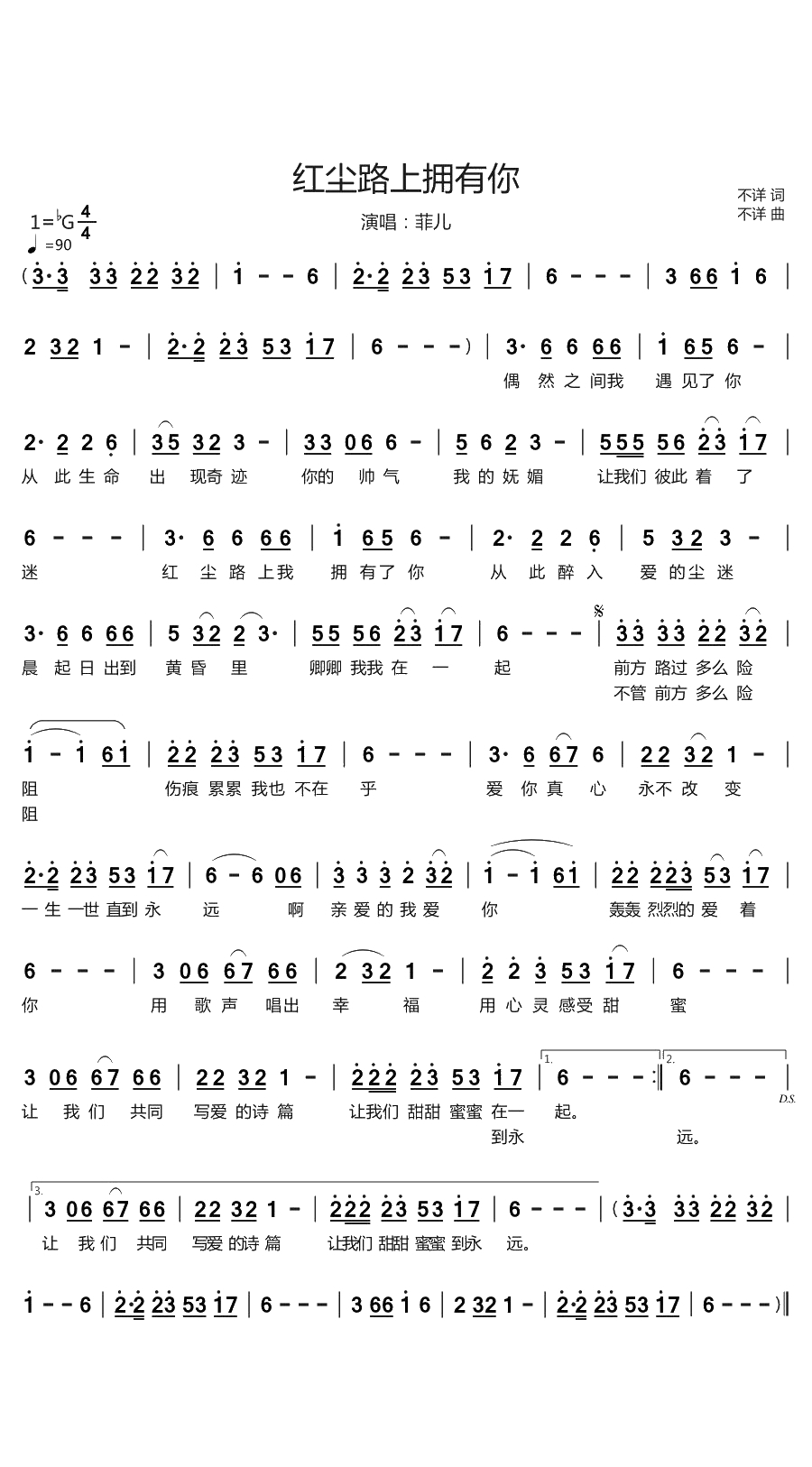 红尘路上拥有你简谱(歌词)-菲儿演唱-烨曲谱1