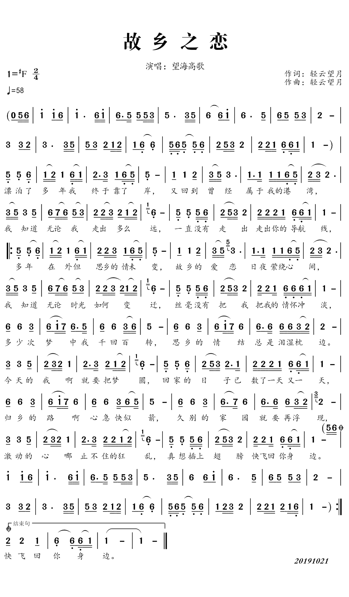 故乡之恋简谱(歌词)-望海高歌演唱-曲水悠悠上传1