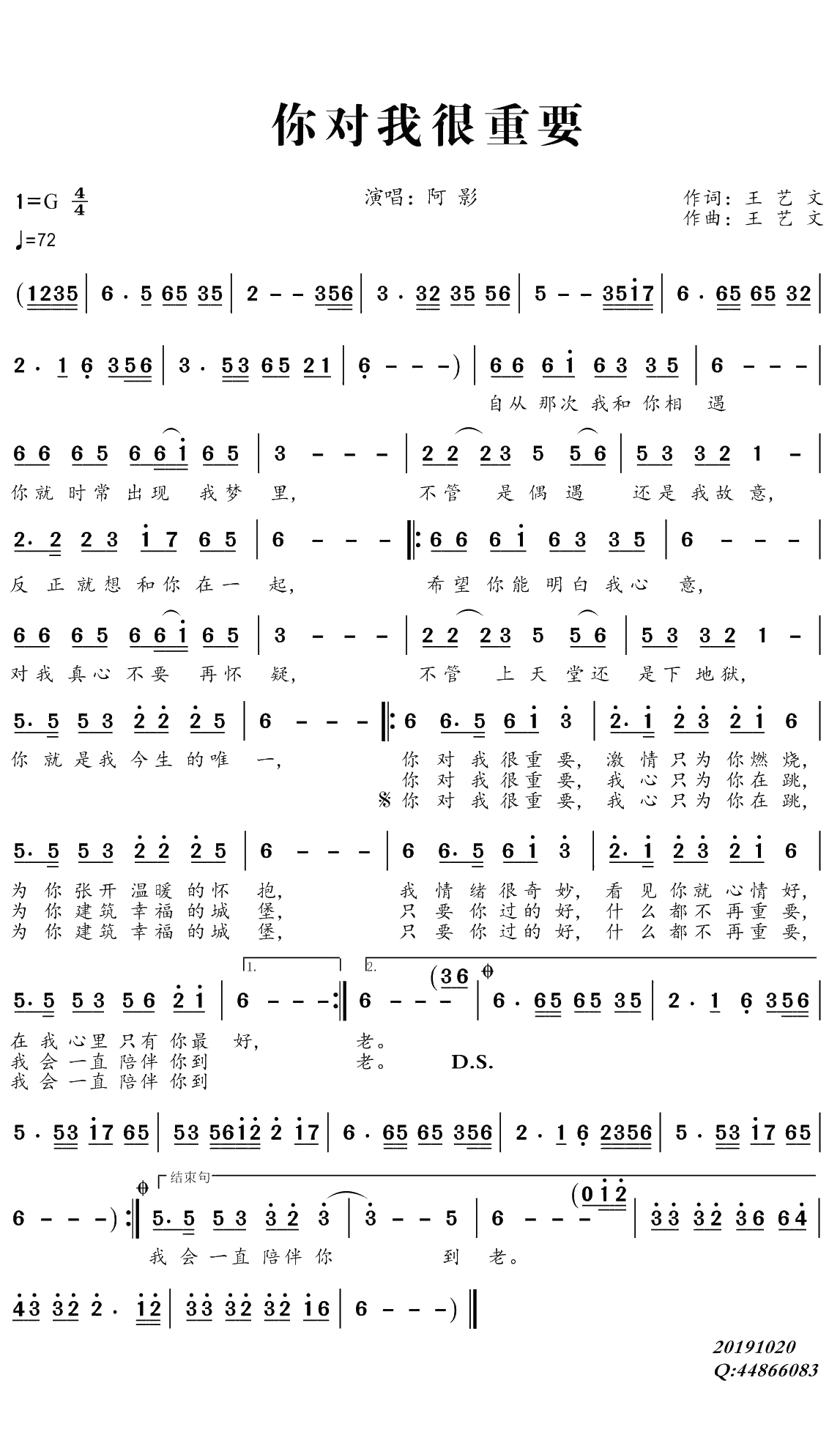 你对我很重要简谱(歌词)-阿影演唱-曲水悠悠曲谱1