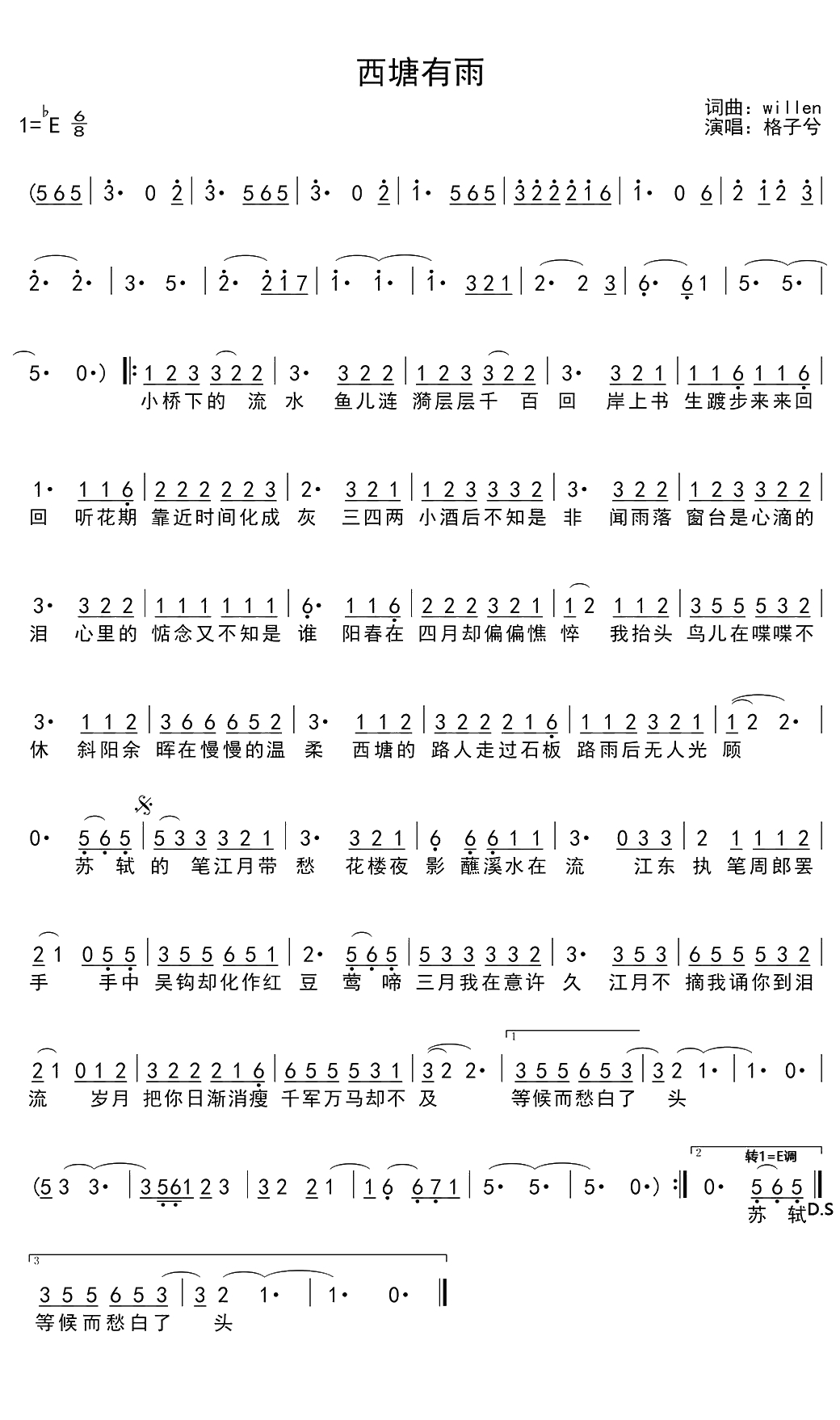 西塘有雨简谱(歌词)-格子兮演唱-季司亦曲谱1