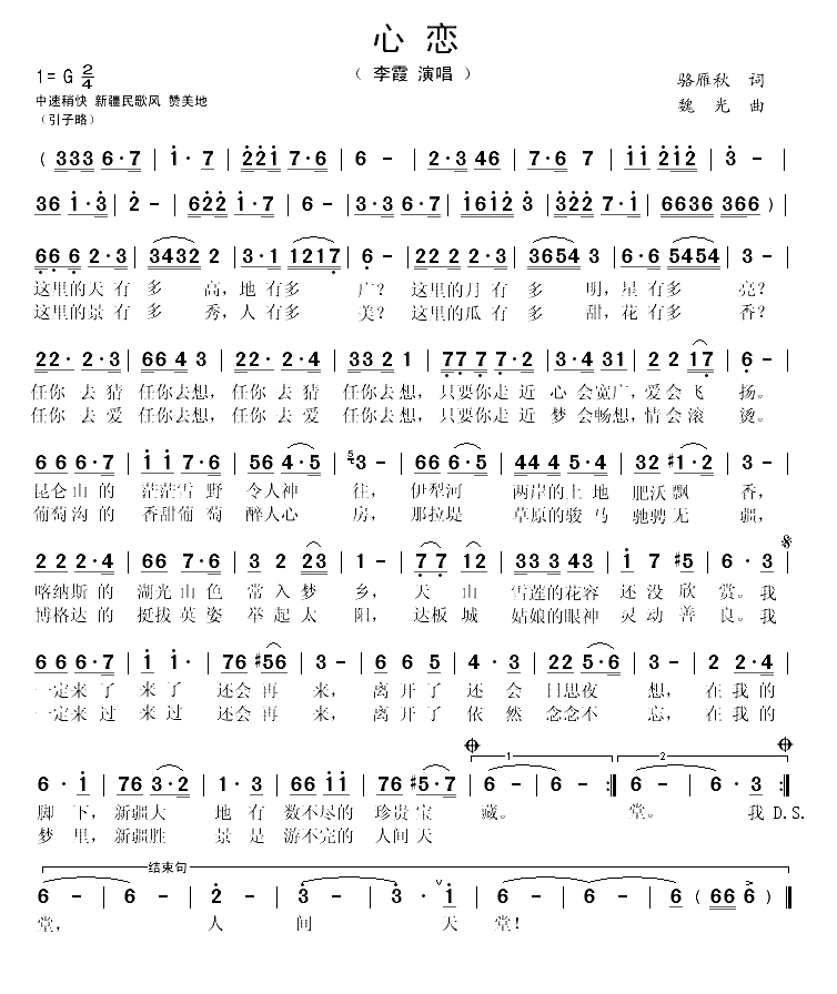 心恋（骆雁秋词 魏光曲）(1)_原文件名：心恋1.gif