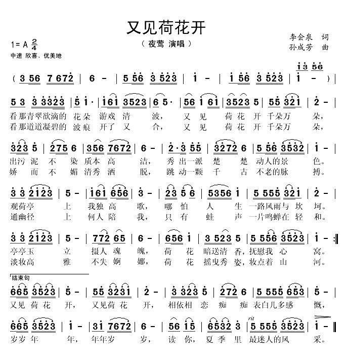 又见荷花开（李会泉词 孙成芳曲）(1)_原文件名：又见荷花开1.gif