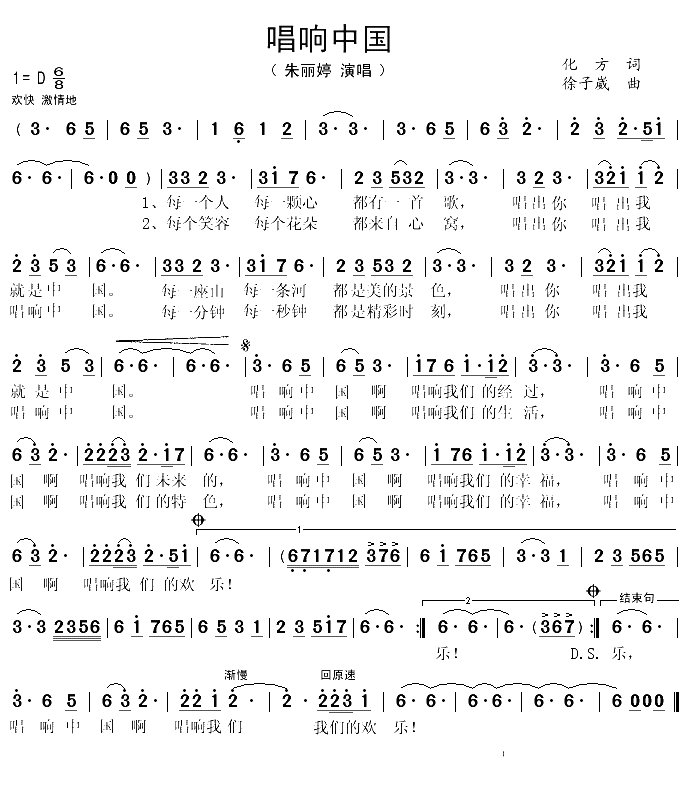 唱响中国（化方词 徐子崴曲）(1)_原文件名：唱响中国1.gif