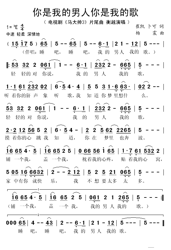 你是我的男人你是我的歌（电视剧《马大帅3》片尾曲）(1)_原文件名：你是我的男人你是我的歌1.gif