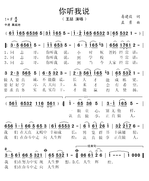 你听我说（易建设词 孟勇曲）(1)_原文件名：你听我说1.gif