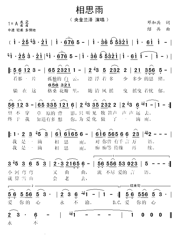 相思雨（邓加兵词 邵兵曲）(1)_原文件名：相思雨1.gif