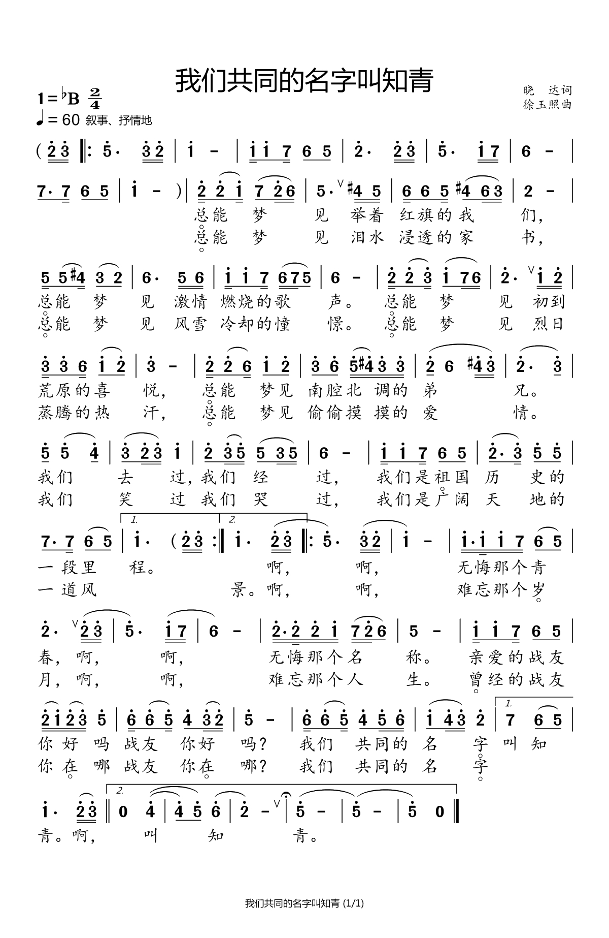 我们共同的名字叫知青简谱(歌词)-走晓月演唱-小弩曲谱1