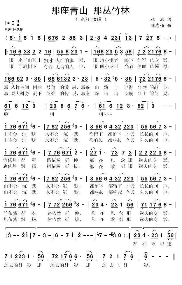 那座青山 那丛竹林(1)_原文件名：那座青山 那丛竹林1.gif