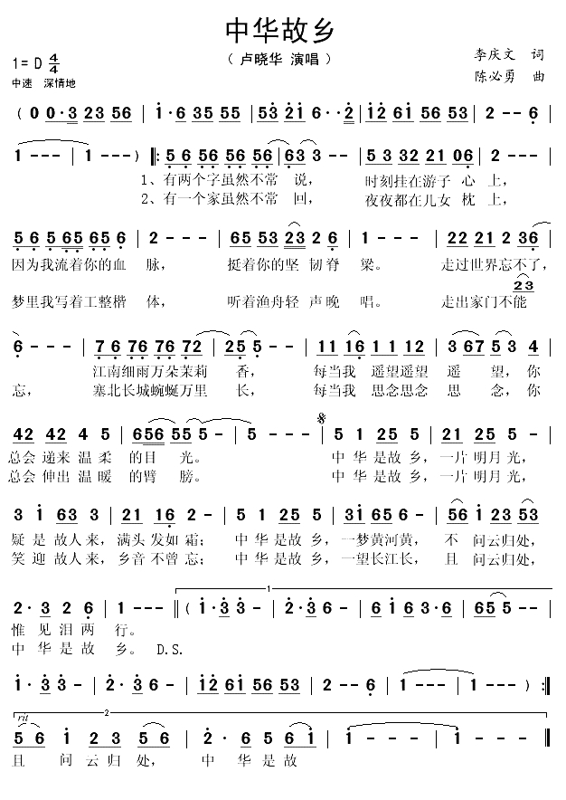 中华故乡（李庆文词 陈必勇曲）(1)_原文件名：中华故乡1.gif